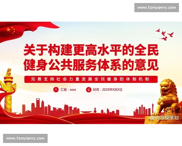 体育文化环境下全民健身与社会价值的协同发展研究