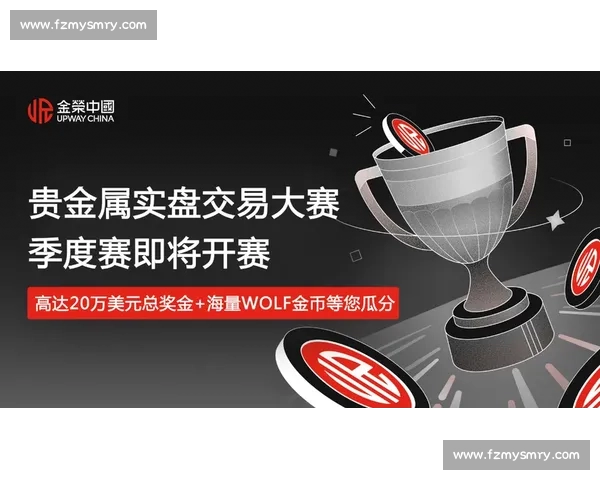 2026年期货交易大赛报名开启 快来挑战极限赢取丰厚奖励